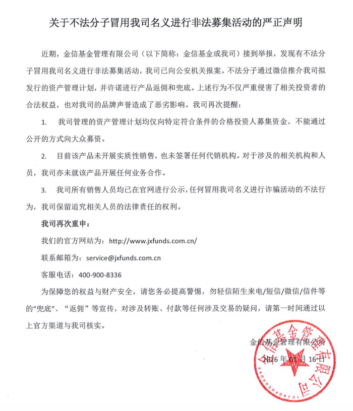 金信基金回应