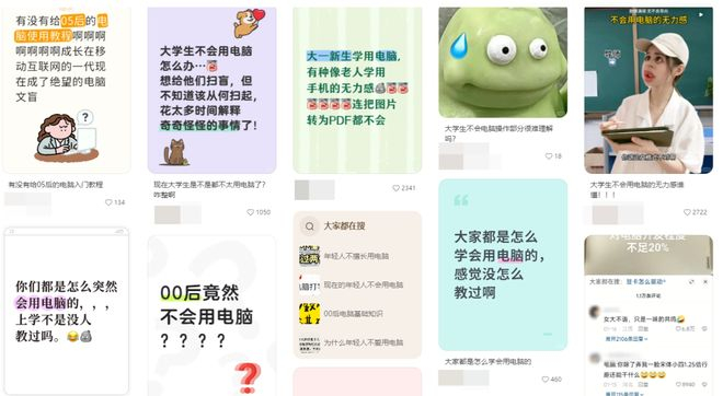 网友感叹，现在的00后明明是“数字原住民”，为什么很多人竟然不会用电脑了？（图/小红书截图）