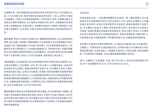 图源：携程2024可持续发展报告