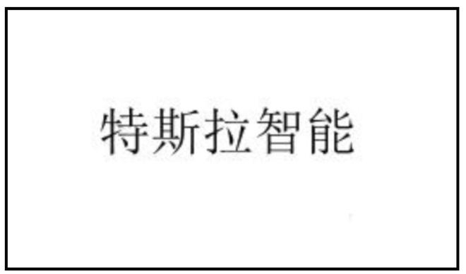 ▲ 商标图示