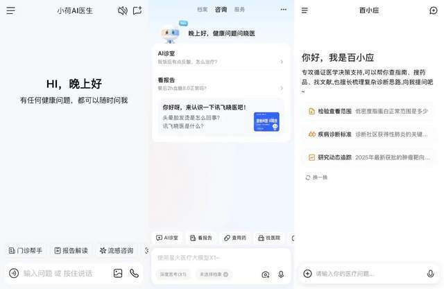 图源 / 字节跳动的“小荷AI医生”（左）、科大讯飞的“晓医”（中