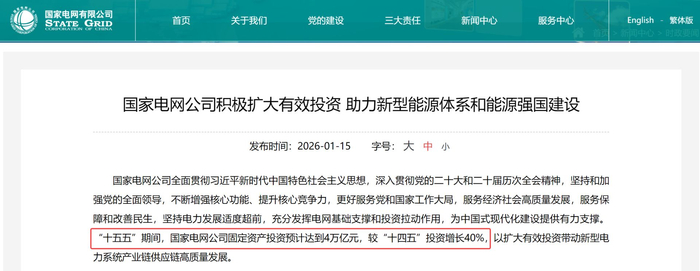 图片来源：国家电网官网