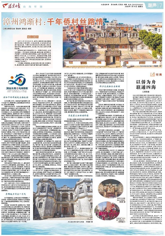 《福建日報(bào)》2026年1月16日第07版