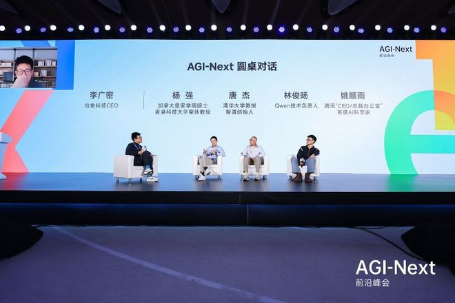 AGI-Next峰会现场圆桌对话环节，姚顺雨在左上角远程参与讨论。图片来源：首都之窗