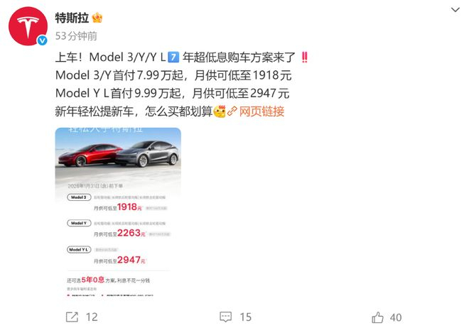 ▲特斯拉中国宣布促销政策