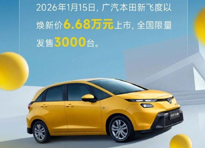 ▲本田飞度限时一口价