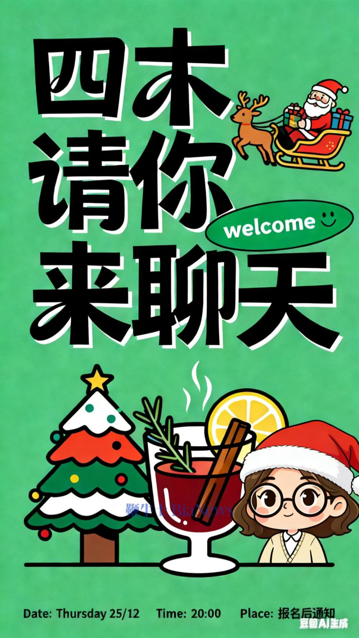 *豆包生成，让它把我的形象也贴进海报，非常丝滑