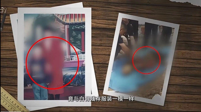 ▲知情人提供的照片中，吴某萍衣服与尸骸残留衣服一模一样 图据平安泸州公众号