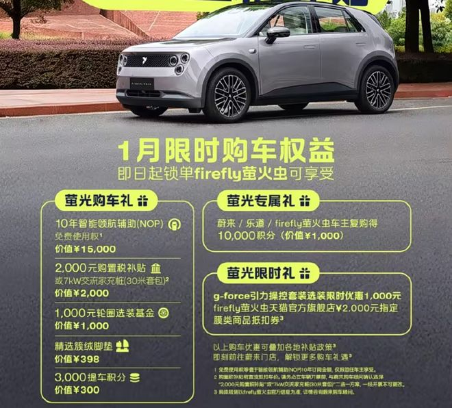 ▲萤火虫限时政策