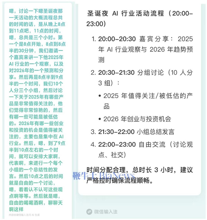 *左图：微信输入法语音转文字的内容；右图：“问AI”一键整理后的内容