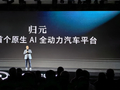 长城汽车发布全球首个原生 AI 全动力汽车平台“归元”，支持纯电、油电混动等