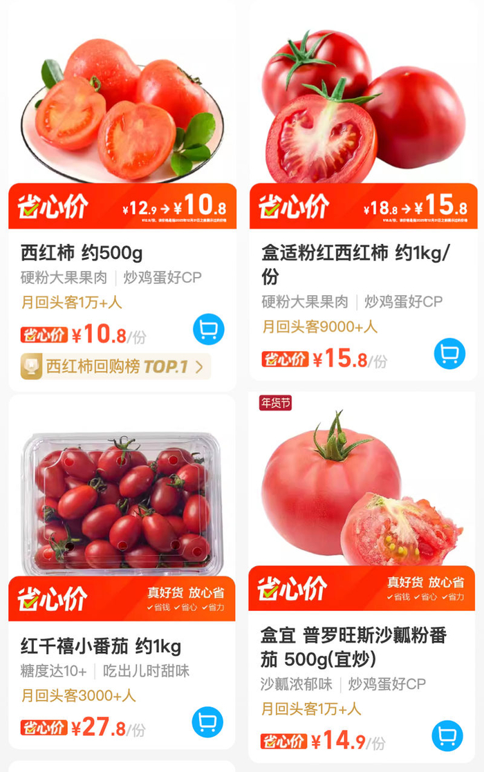 （参考来源：盒马鲜生 查询地点为北京四惠，2026年1月7日）