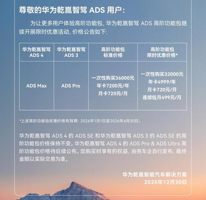 截图：微博@华为乾崑智能汽车解决方案