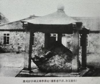 20世紀(jì)初，關(guān)重忠等人所拍攝的在旅順原址的鴻臚井碑及碑亭