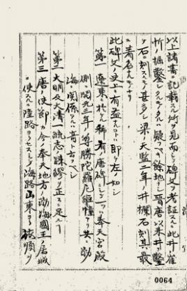 《旅順唐碑調(diào)查報(bào)告》