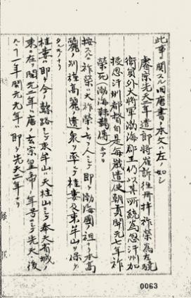 《旅順唐碑調(diào)查報(bào)告》