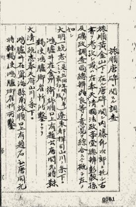 《旅順唐碑調(diào)查報(bào)告》