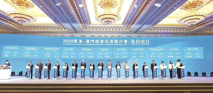 2025青海—澳門(mén)經(jīng)貿(mào)交流推介會(huì)現(xiàn)場(chǎng)。