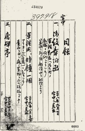 《明治三十七八年戰(zhàn)役戰(zhàn)利品寄贈(zèng)書類》遷移報(bào)告書中記載唐鴻臚井碑及碑亭