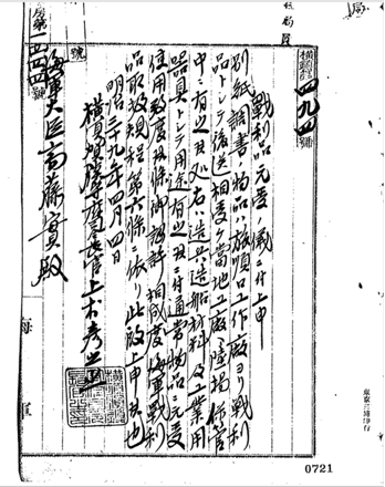 橫須賀鎮(zhèn)守府、佐世保鎮(zhèn)守府長官致信海軍大臣齋藤實(shí)關(guān)于“戰(zhàn)利雜船”的“后送”事宜