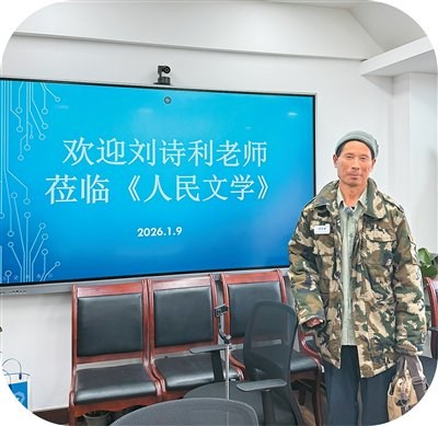 1月9日，劉詩(shī)利受邀到《人民文學(xué)》雜志社參觀(guān)。工地張煒煜攝