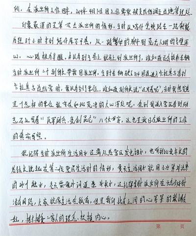 楊騰飛的信。