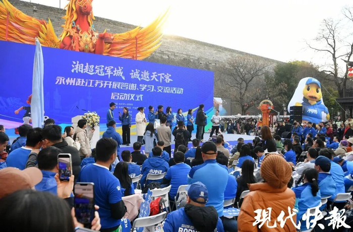 “湘超冠军城 诚邀天下客——永州赴江苏答谢、学习、交流活动”在南京启动