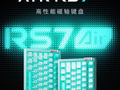 ATK RS7 Air磁轴键盘开启预约，435元起配置亮眼