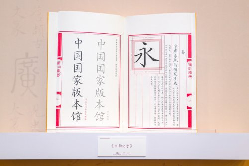 “方正文沁永乐大典体”应用展示