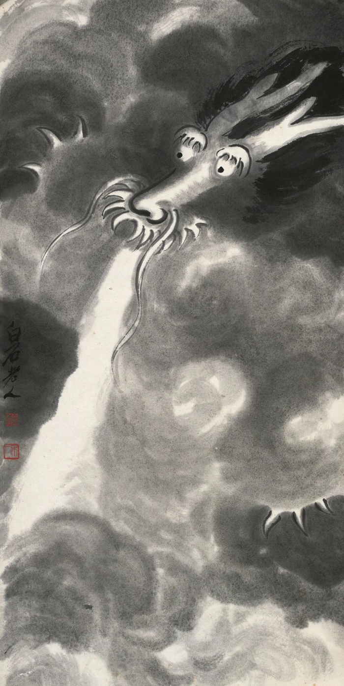 白石老人难得一画的龙（出自《十二属图》）