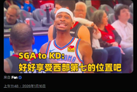 SGA让KD享受第七？唇语大师澄清：他是在说自己的罚球命中率
