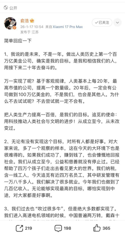 追觅科技创始人兼CEO俞浩回应争议 图片来源：微博