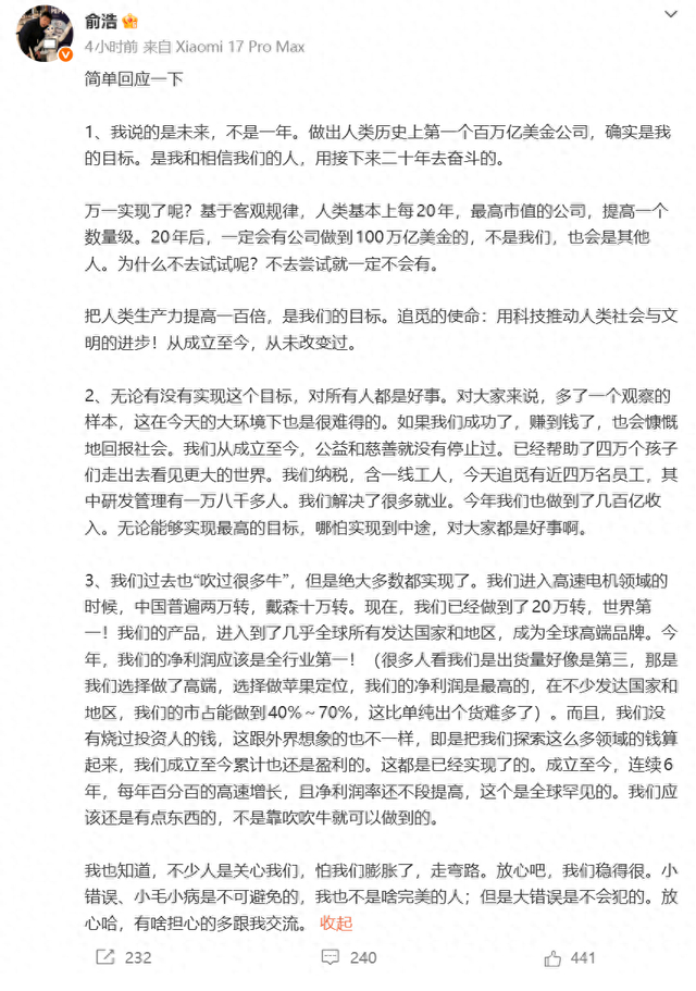 （追觅科技创始人俞浩回应争议言论。 图片来源：俞浩社交媒体截图）