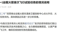 谷神星二号首飞失利，火箭飞行异常，星河动力致歉！