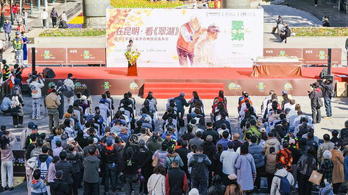1月16日，荣获第27届上海国际电影节金爵奖亚洲新闻单元最佳影片的《翠湖》在昆明举行首映礼。胡妤雅 摄