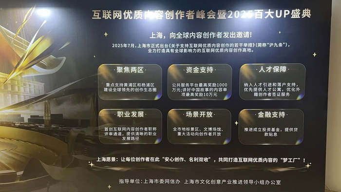 上海，向全球内容创作者发出邀请。