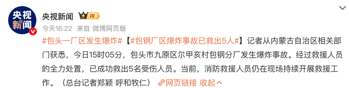 ▲图据央视新闻微博