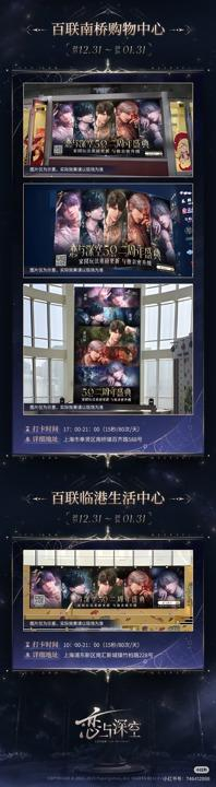 《恋与深空》大屏投放。图源：恋与深空小红书