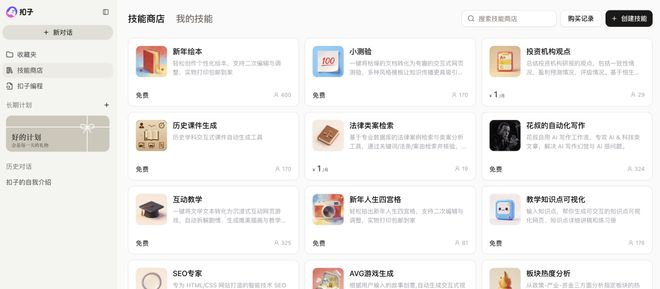 扣子 2.0 的技能商店里，有用户上传的大量技能包｜图片来源：产品截图