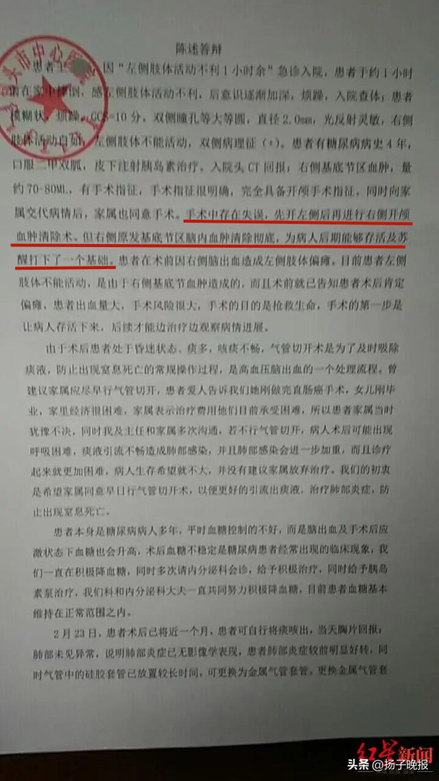 ▲“陈述答辩”上记录中手术中存在失误