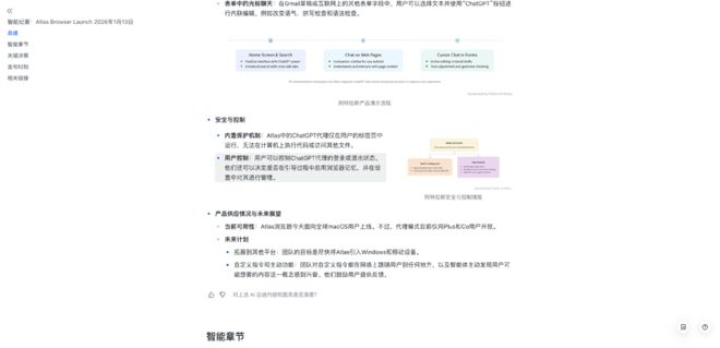 ▲ 图表丰富、多模态的智能纪要；包含总结、智能章节、关键决策、金句时刻等 AI 整理的要点。