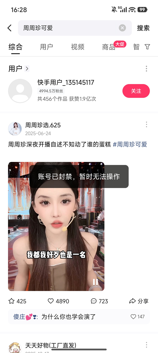 图源：快手