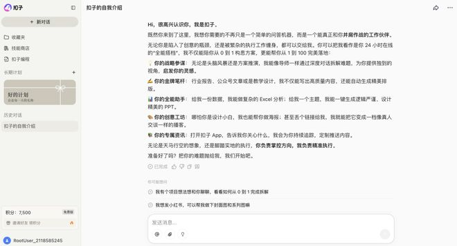 扣子 2.0 的用户主界面，左侧包含了技能商店、扣子编程、长期计划的入口，右侧是对话框｜图片来源：产品截图