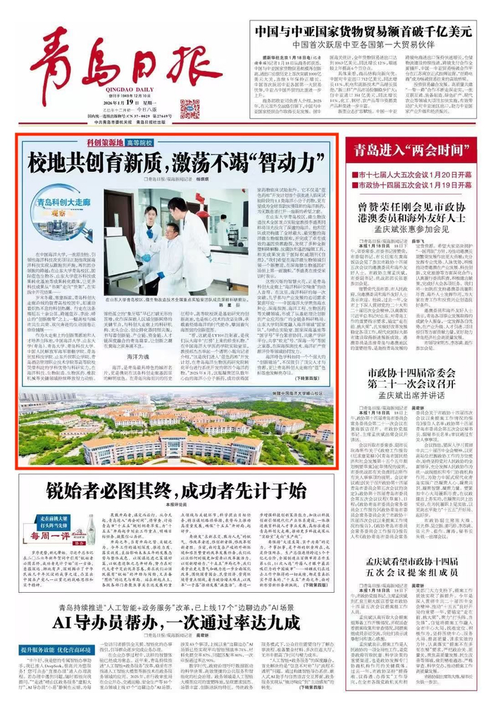 青岛日报2026年1月19日1版