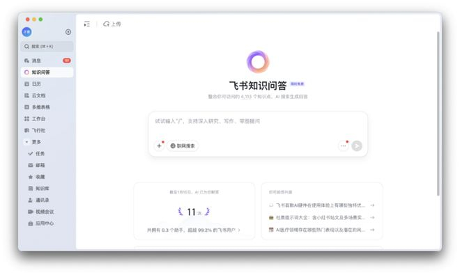 ▲ 日历、云文档、知识问答、消息、视频会议等，AI 录音打通了飞书的全部生态