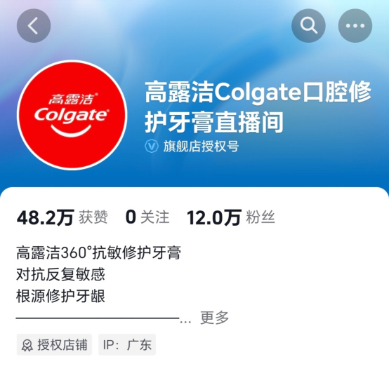 “高露洁Colgate口腔修护牙膏直播间”抖音账号截图