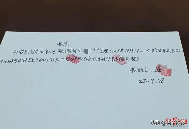 ▲医院支付护工费的收条