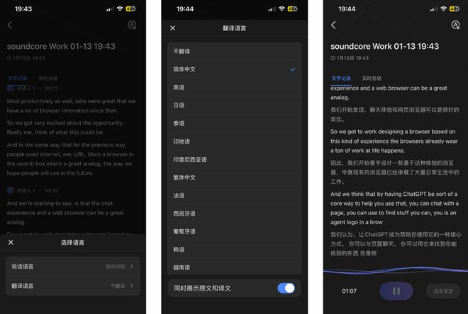 ▲ 根据应用内介绍，它支持 24 种语言的实时翻译，还能做到实时说话人的区分