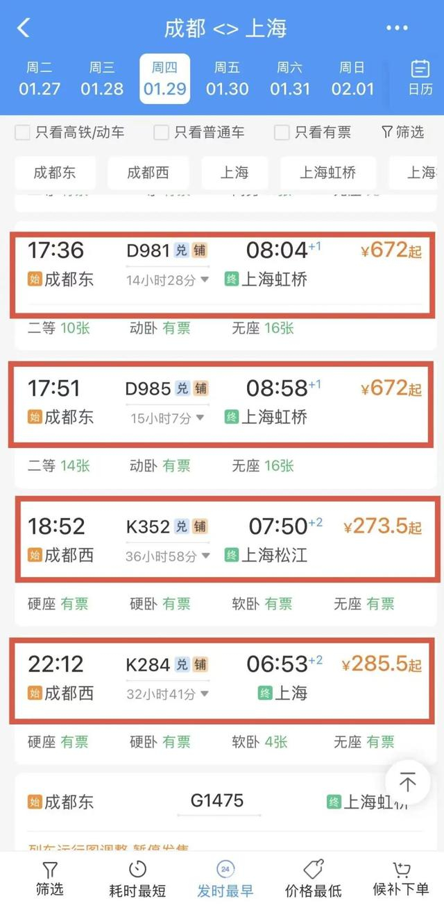 图片来源：12306客户端截图