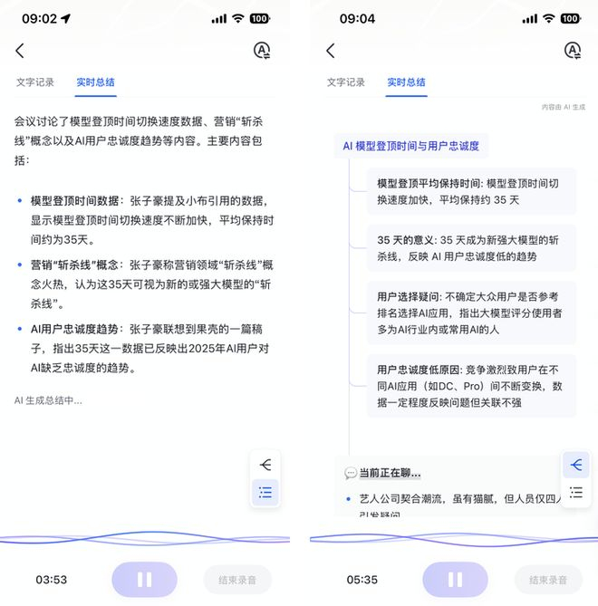 ▲ 实时总结有鱼骨图和文字总结两种版本